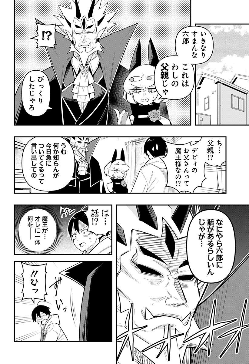 デビィ・ザ・コルシファは負けず嫌い 第61話 - Page 4