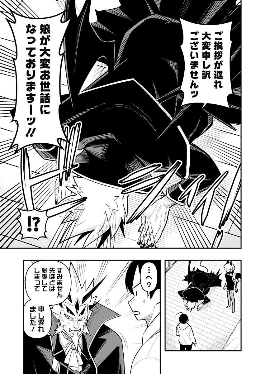 デビィ・ザ・コルシファは負けず嫌い 第61話 - Page 6