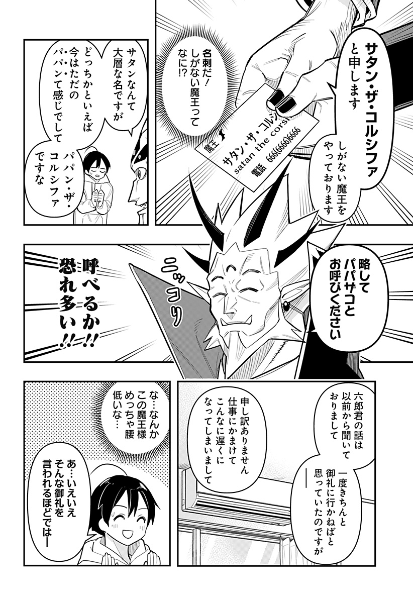 デビィ・ザ・コルシファは負けず嫌い 第61話 - Page 7