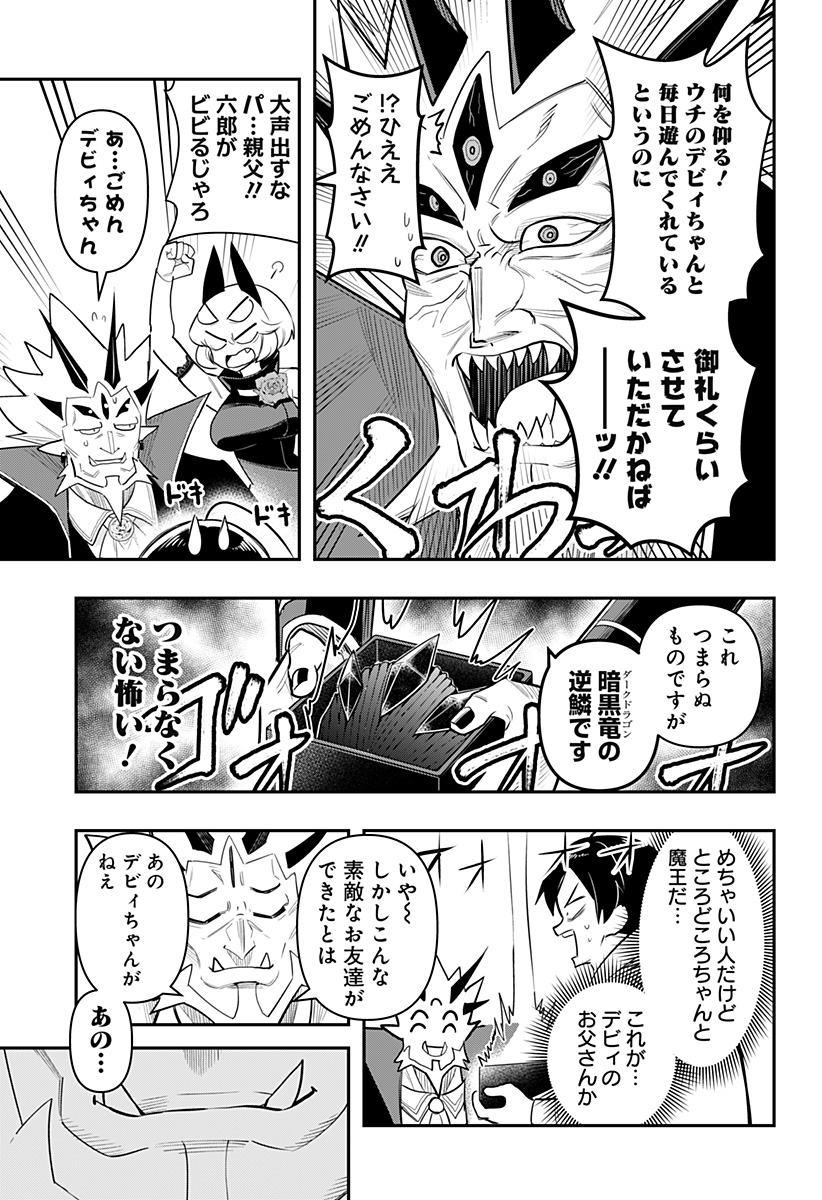 デビィ・ザ・コルシファは負けず嫌い 第61話 - Page 8