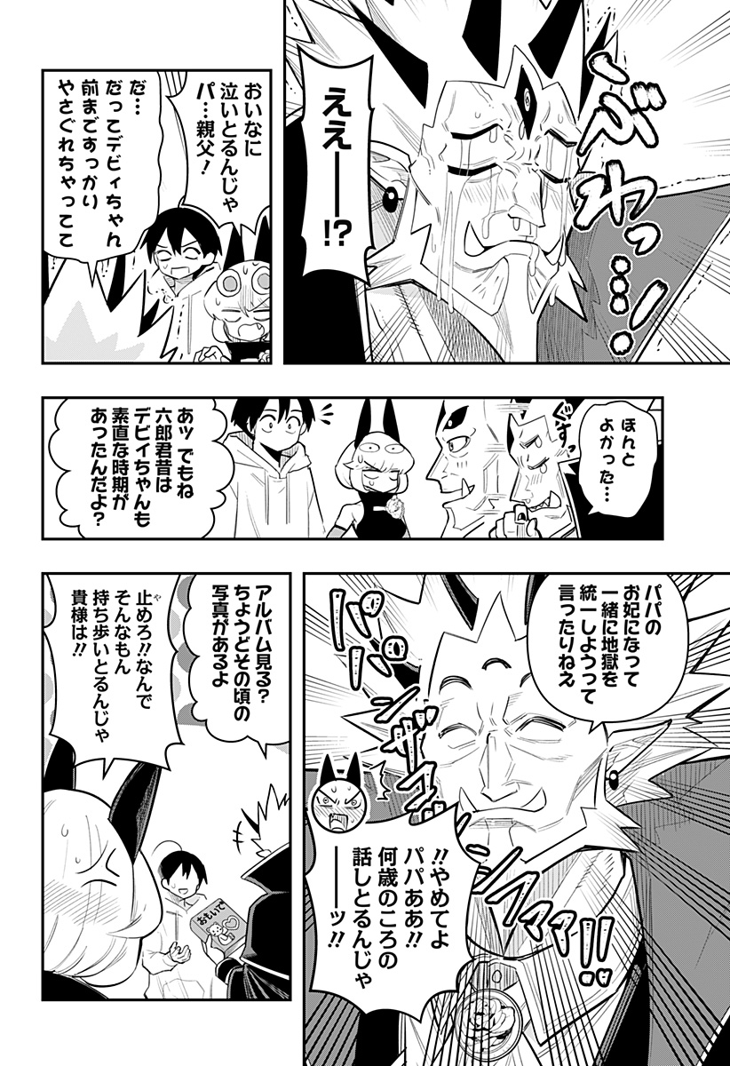 デビィ・ザ・コルシファは負けず嫌い 第61話 - Page 9