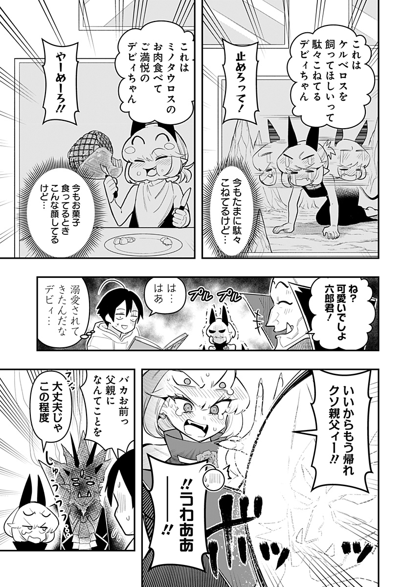 デビィ・ザ・コルシファは負けず嫌い 第61話 - Page 10