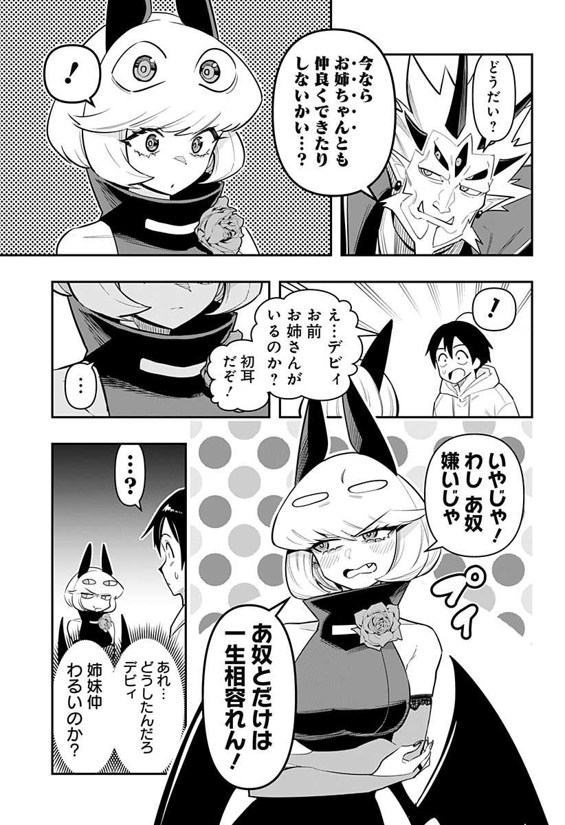 デビィ・ザ・コルシファは負けず嫌い 第61話 - Page 12