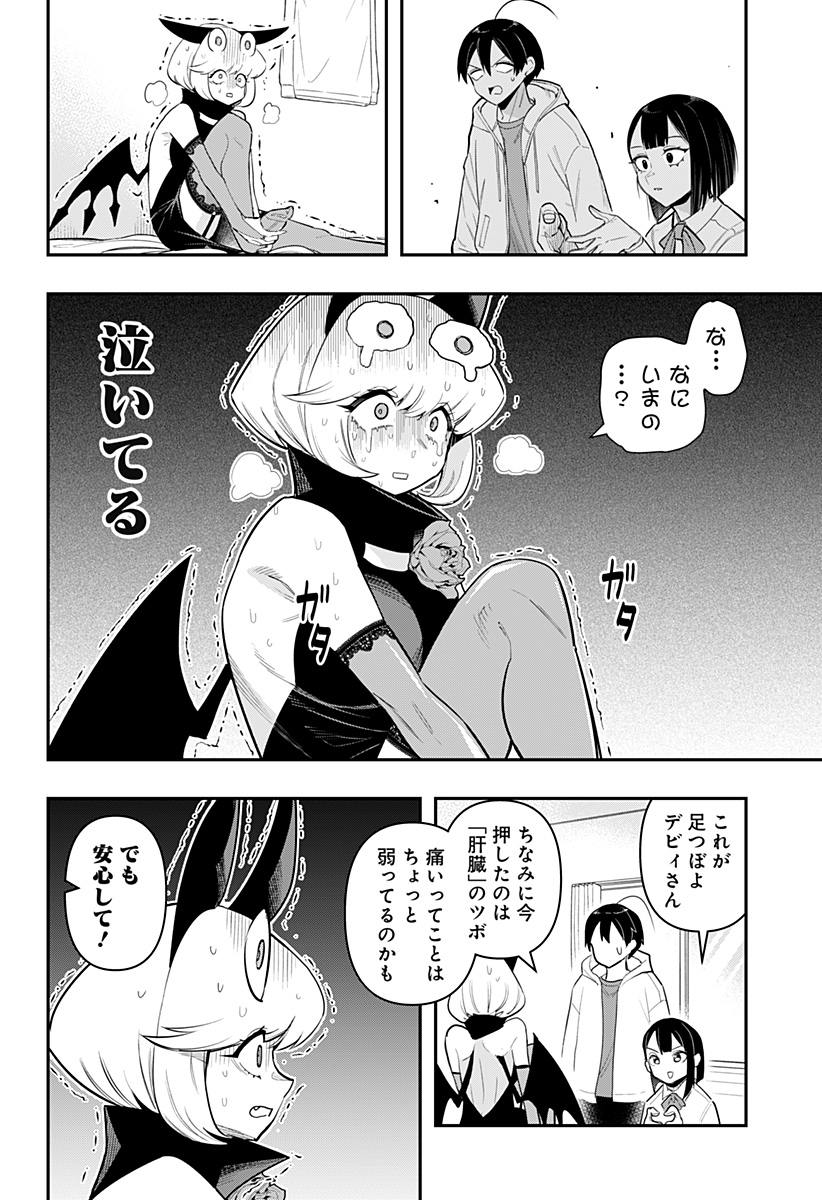 デビィ・ザ・コルシファは負けず嫌い 第62話 - Page 7