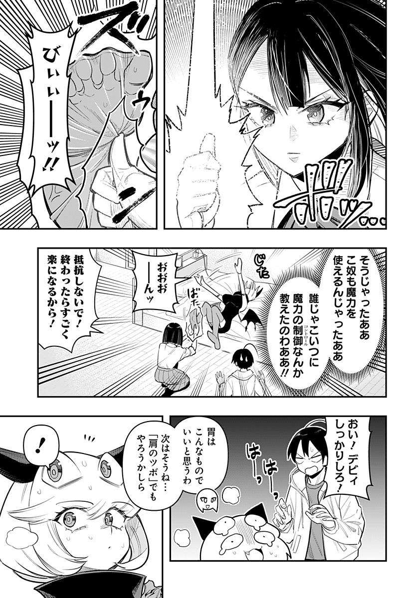 デビィ・ザ・コルシファは負けず嫌い 第62話 - Page 10