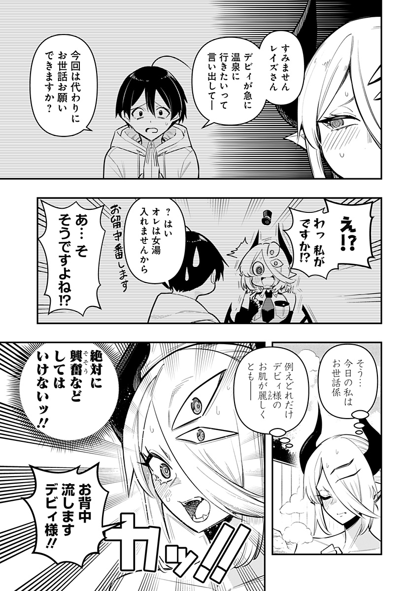 デビィ・ザ・コルシファは負けず嫌い 第63話 - Page 4