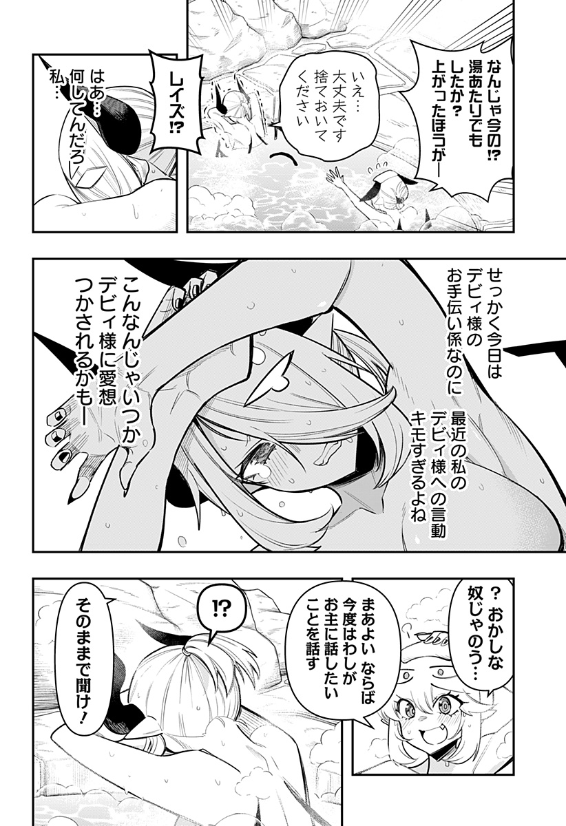 デビィ・ザ・コルシファは負けず嫌い 第63話 - Page 10