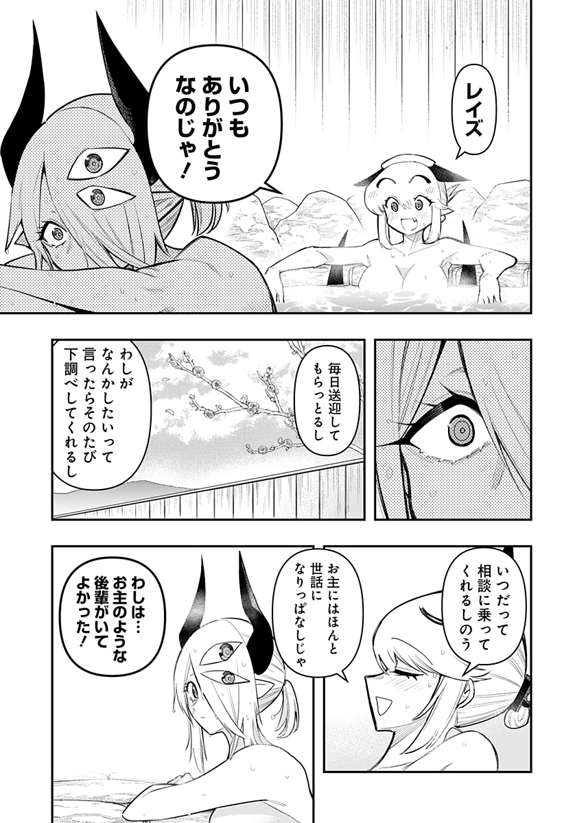 デビィ・ザ・コルシファは負けず嫌い 第63話 - Page 12