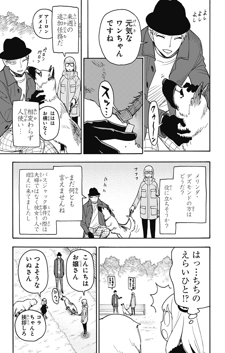 デビィ・ザ・コルシファは負けず嫌い 第64.5話 - Page 9