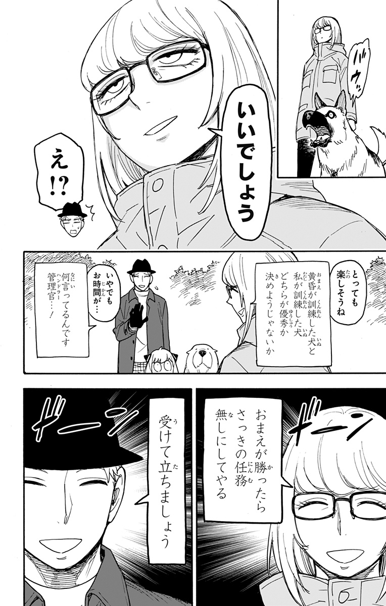 デビィ・ザ・コルシファは負けず嫌い 第64.5話 - Page 13