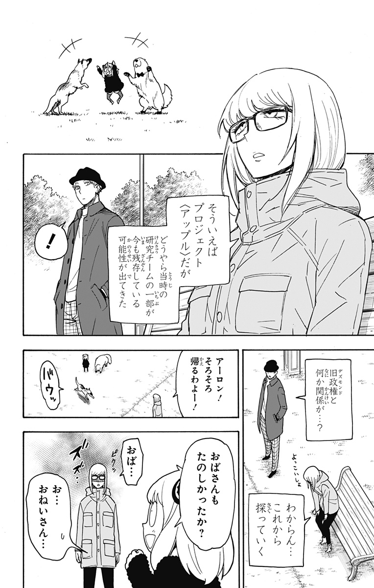 デビィ・ザ・コルシファは負けず嫌い 第64.5話 - Page 22