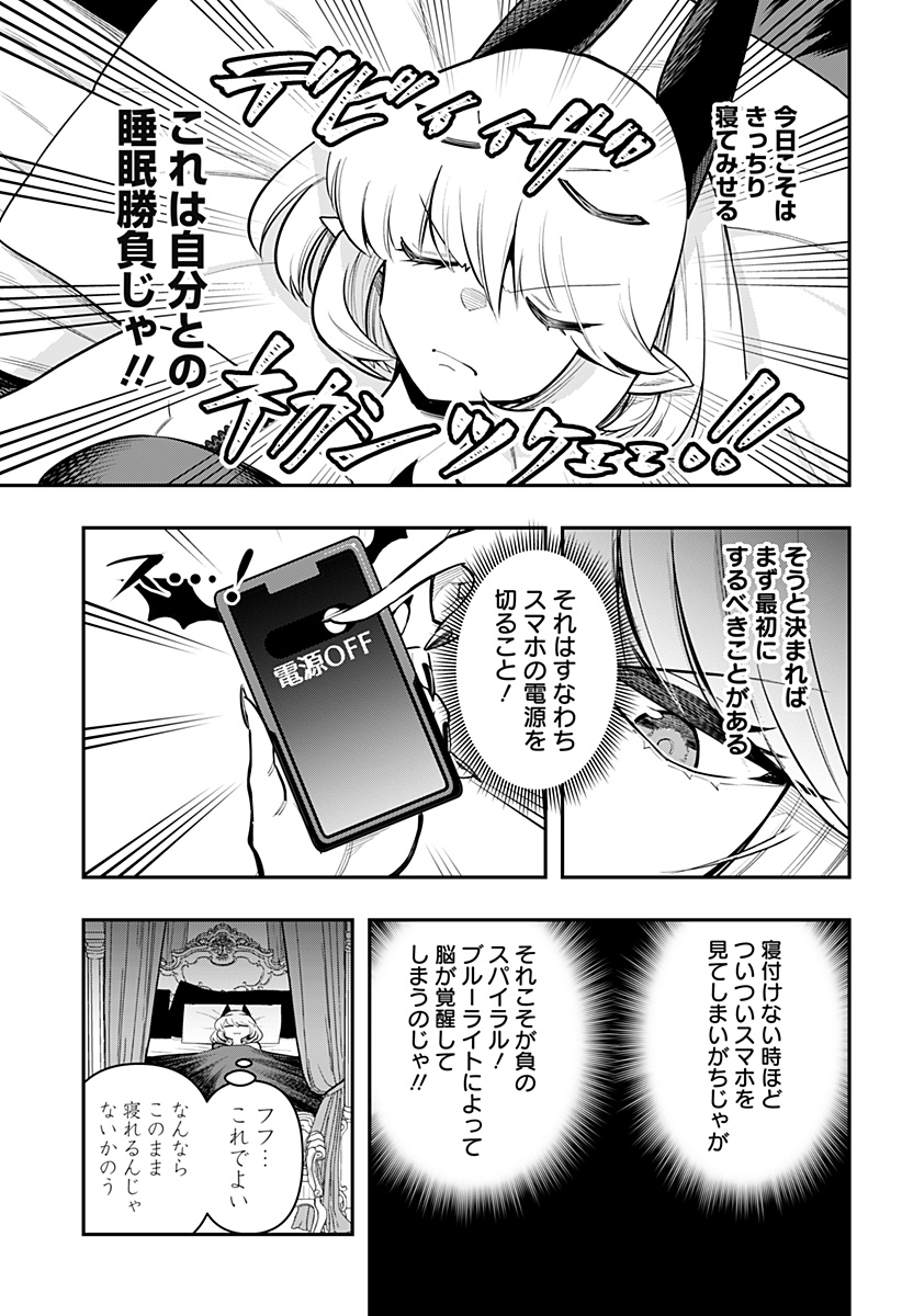 デビィ・ザ・コルシファは負けず嫌い 第64話 - Page 4