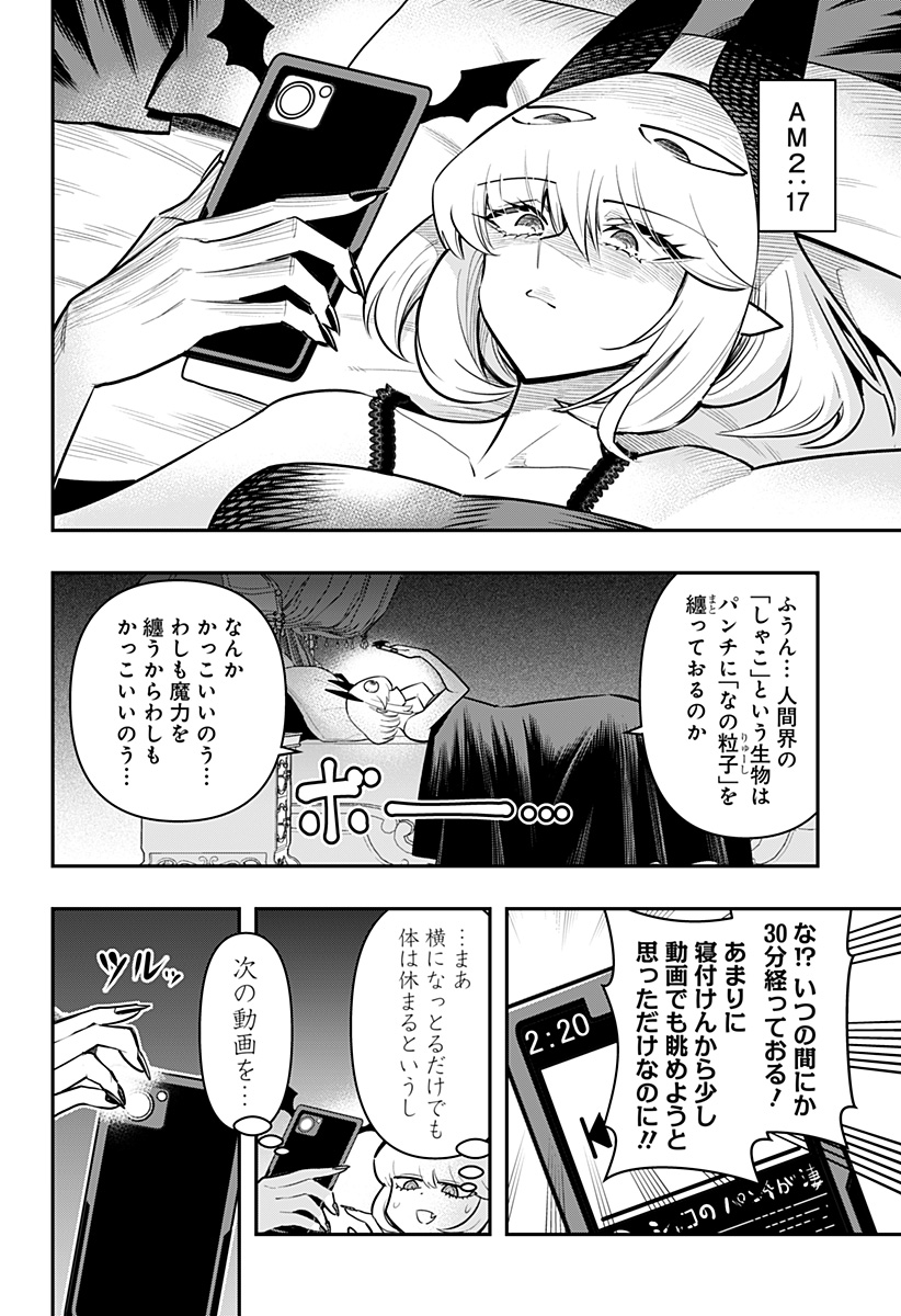 デビィ・ザ・コルシファは負けず嫌い 第64話 - Page 5