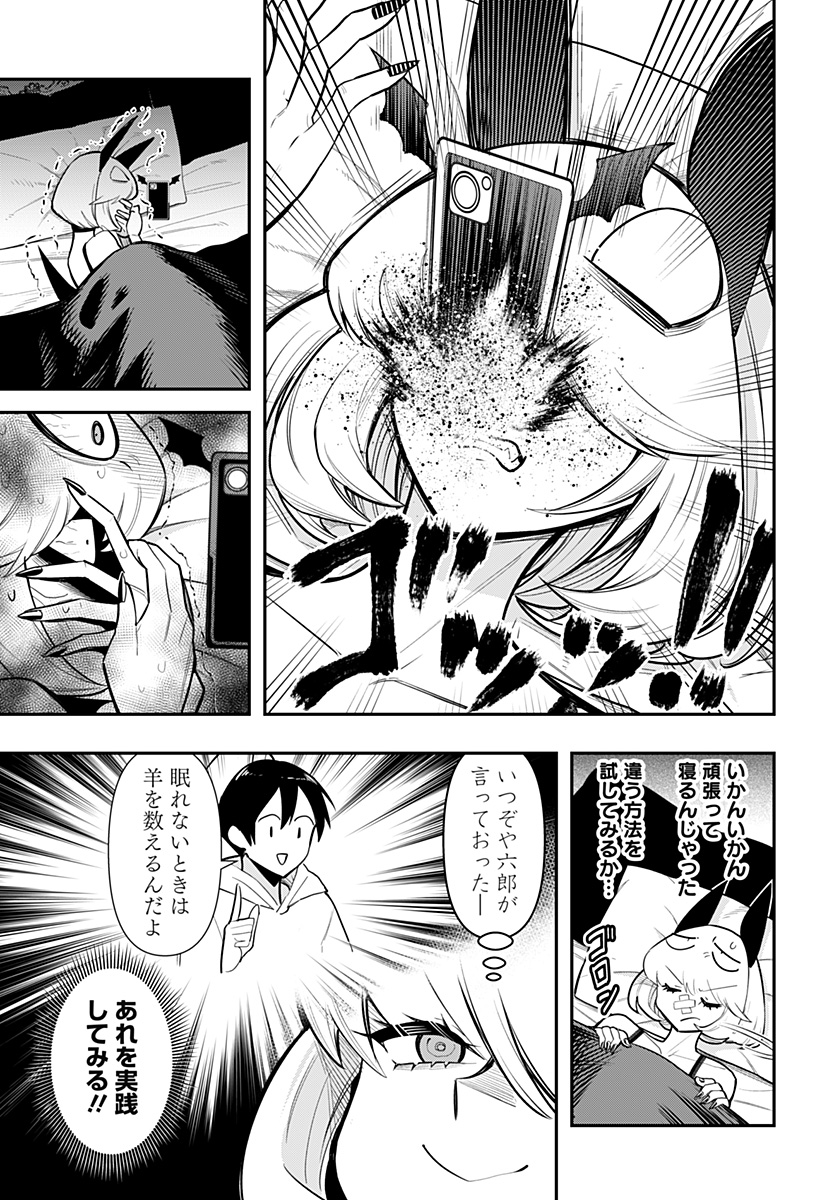 デビィ・ザ・コルシファは負けず嫌い 第64話 - Page 6