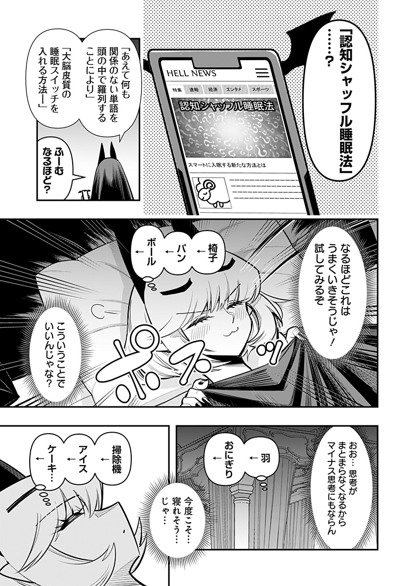 デビィ・ザ・コルシファは負けず嫌い 第64話 - Page 9