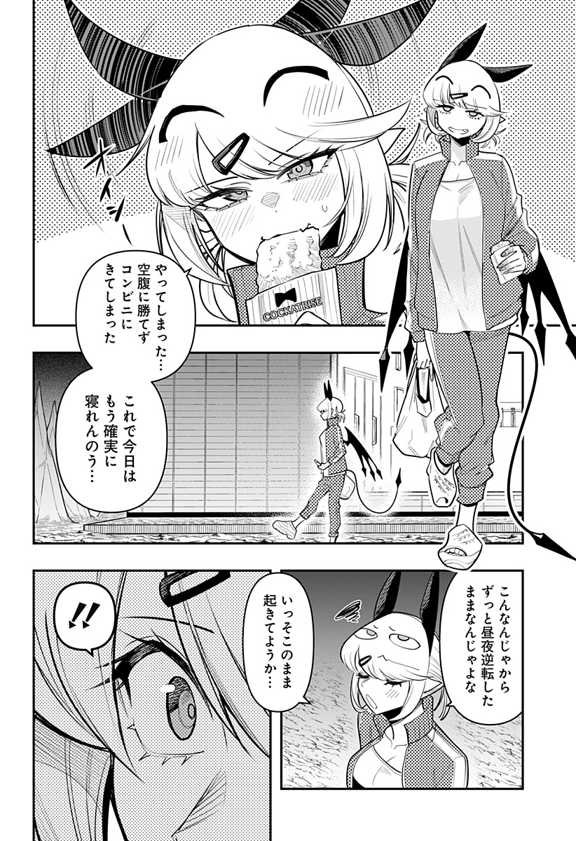 デビィ・ザ・コルシファは負けず嫌い 第64話 - Page 12