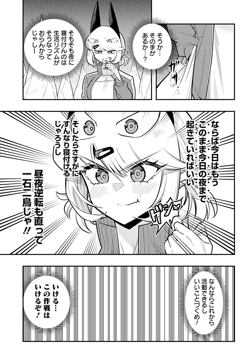 デビィ・ザ・コルシファは負けず嫌い 第64話 - Page 14