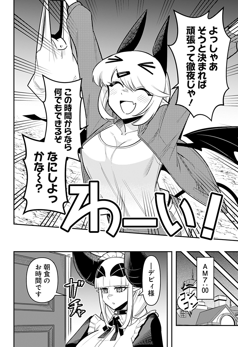 デビィ・ザ・コルシファは負けず嫌い 第64話 - Page 15