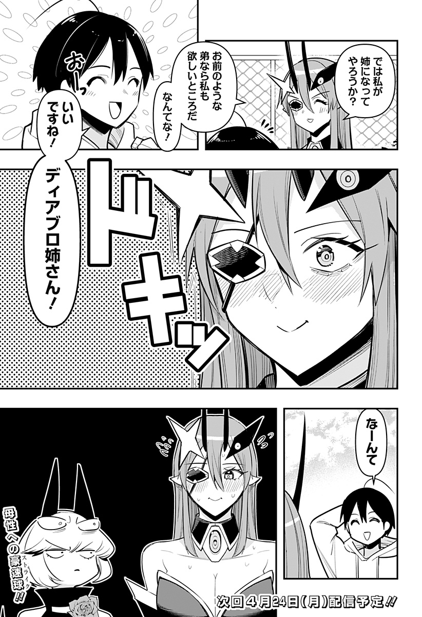 デビィ・ザ・コルシファは負けず嫌い 第65.5話 - Page 3