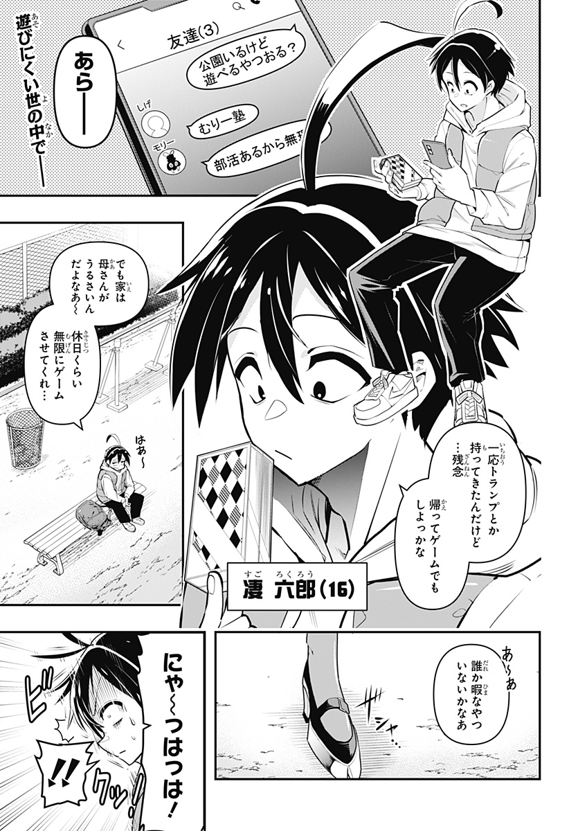 デビィ・ザ・コルシファは負けず嫌い 第65.6話 - Page 6