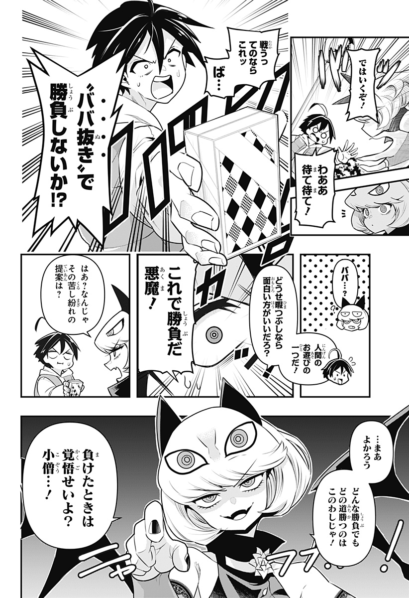 デビィ・ザ・コルシファは負けず嫌い 第65.6話 - Page 12