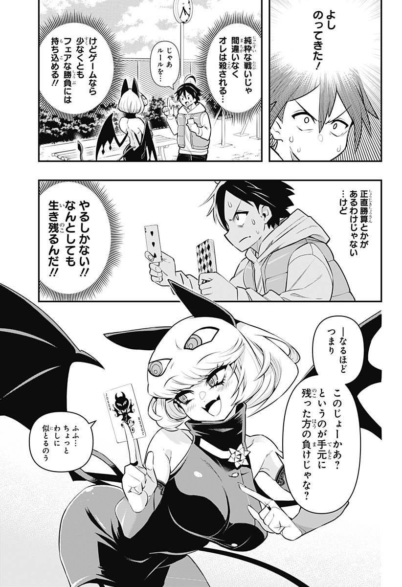 デビィ・ザ・コルシファは負けず嫌い 第65.6話 - Page 13