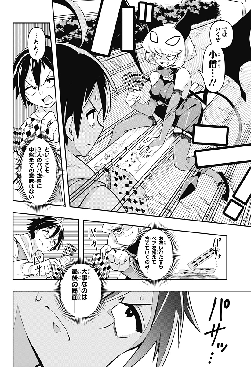 デビィ・ザ・コルシファは負けず嫌い 第65.6話 - Page 14