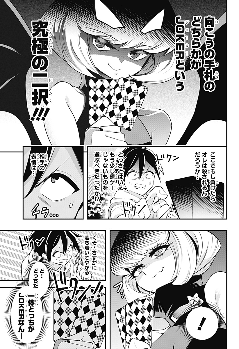 デビィ・ザ・コルシファは負けず嫌い 第65.6話 - Page 15