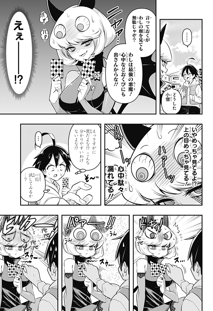 デビィ・ザ・コルシファは負けず嫌い 第65.6話 - Page 17