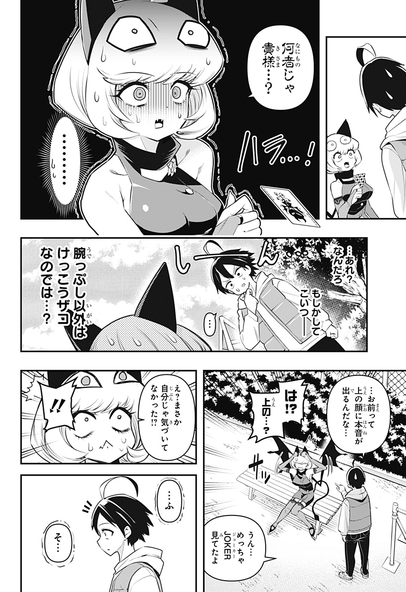 デビィ・ザ・コルシファは負けず嫌い 第65.6話 - Page 20