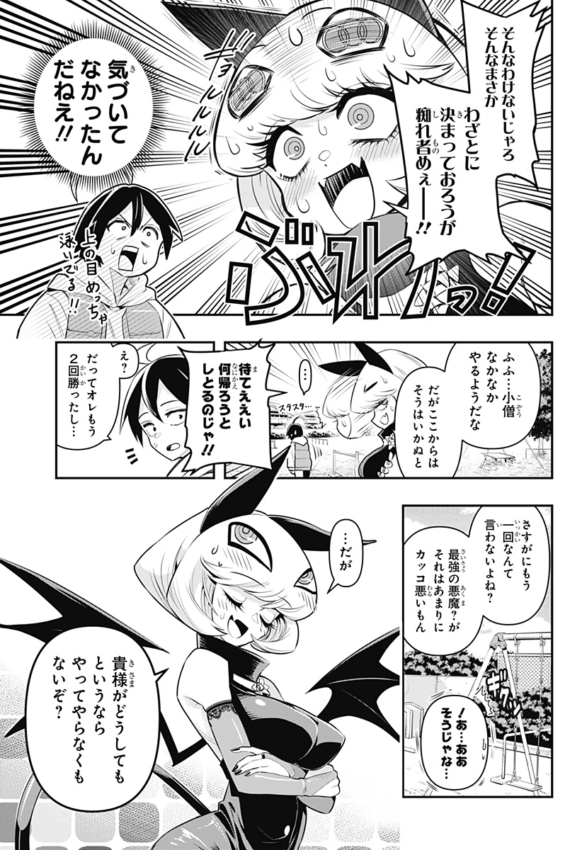 デビィ・ザ・コルシファは負けず嫌い 第65.6話 - Page 21