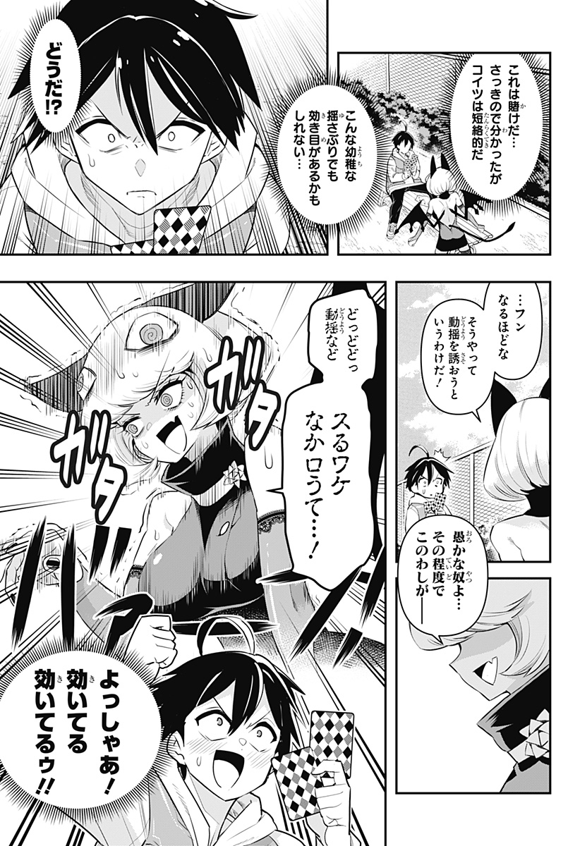 デビィ・ザ・コルシファは負けず嫌い 第65.6話 - Page 24