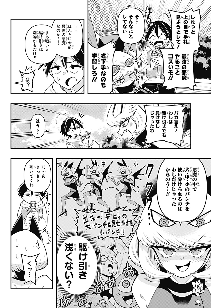 デビィ・ザ・コルシファは負けず嫌い 第65.6話 - Page 28