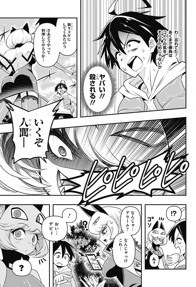 デビィ・ザ・コルシファは負けず嫌い 第65.6話 - Page 33