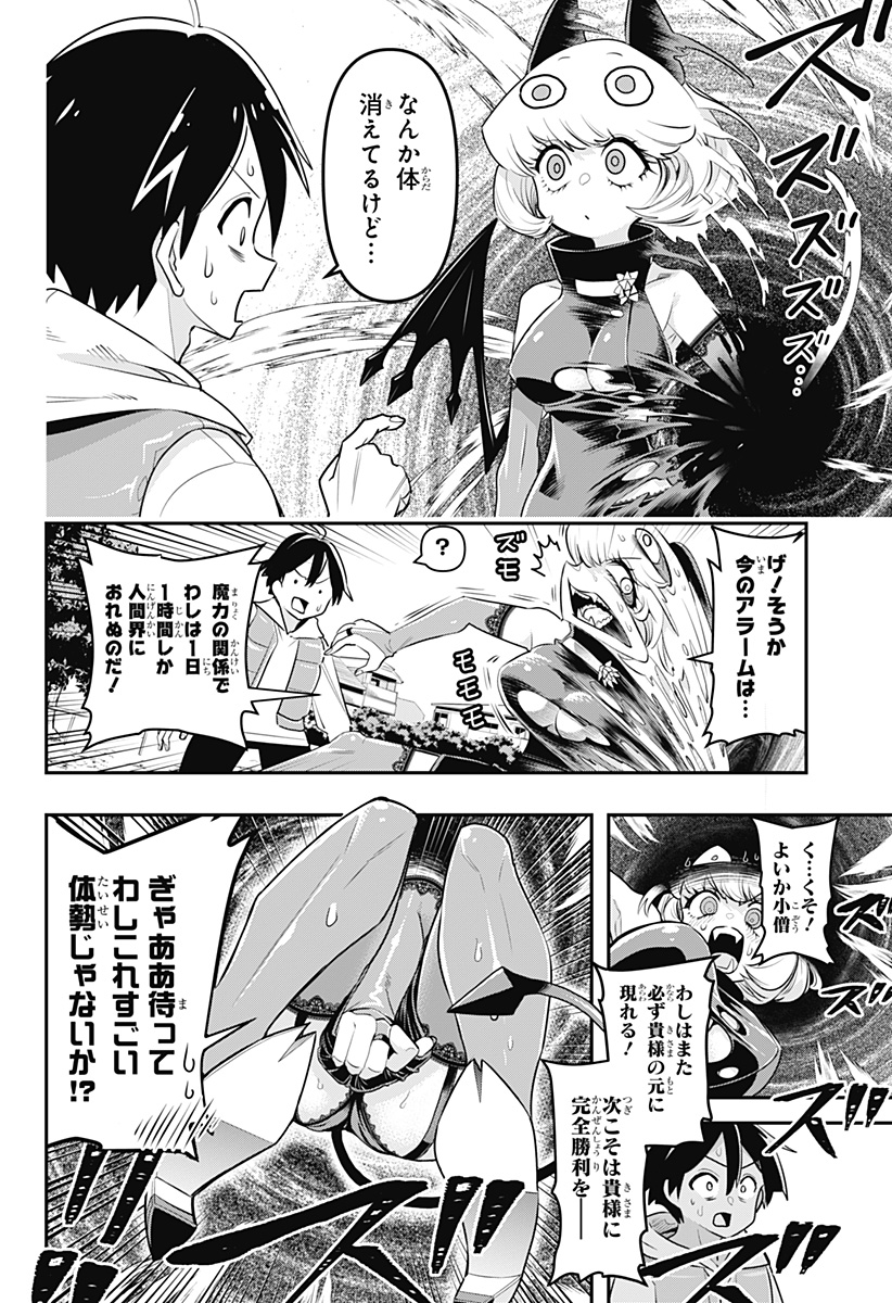 デビィ・ザ・コルシファは負けず嫌い 第65.6話 - Page 34