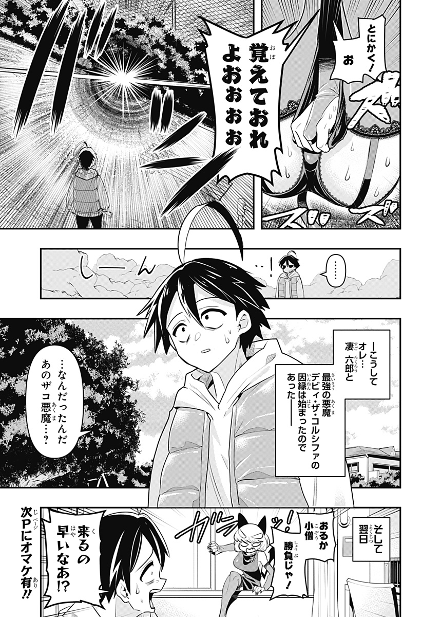 デビィ・ザ・コルシファは負けず嫌い 第65.6話 - Page 35