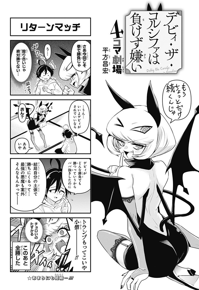 デビィ・ザ・コルシファは負けず嫌い 第65.6話 - Page 36