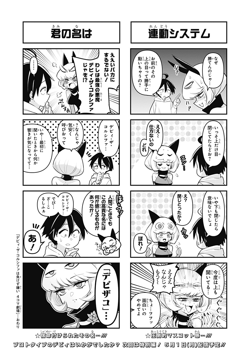 デビィ・ザ・コルシファは負けず嫌い 第65.6話 - Page 36