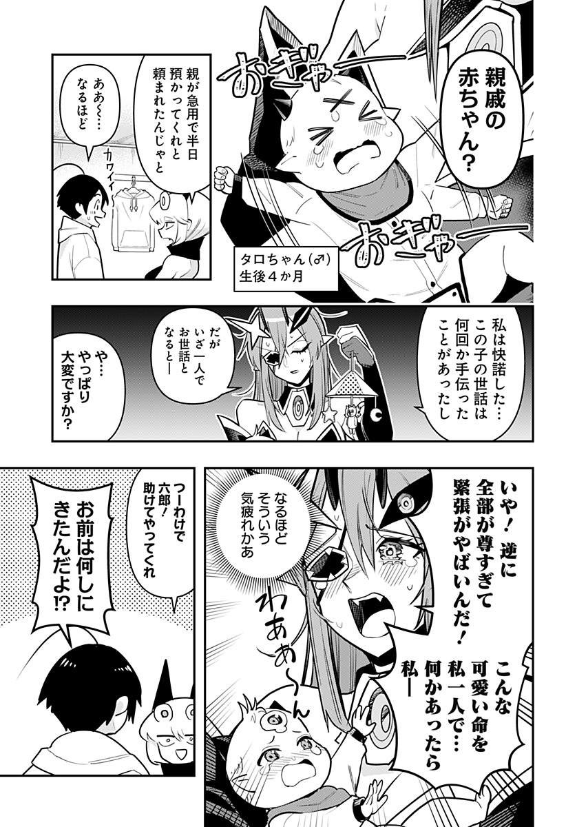 デビィ・ザ・コルシファは負けず嫌い 第65話 - Page 3