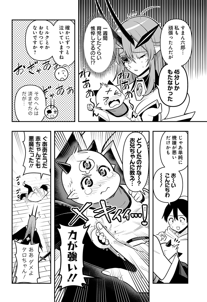 デビィ・ザ・コルシファは負けず嫌い 第65話 - Page 5