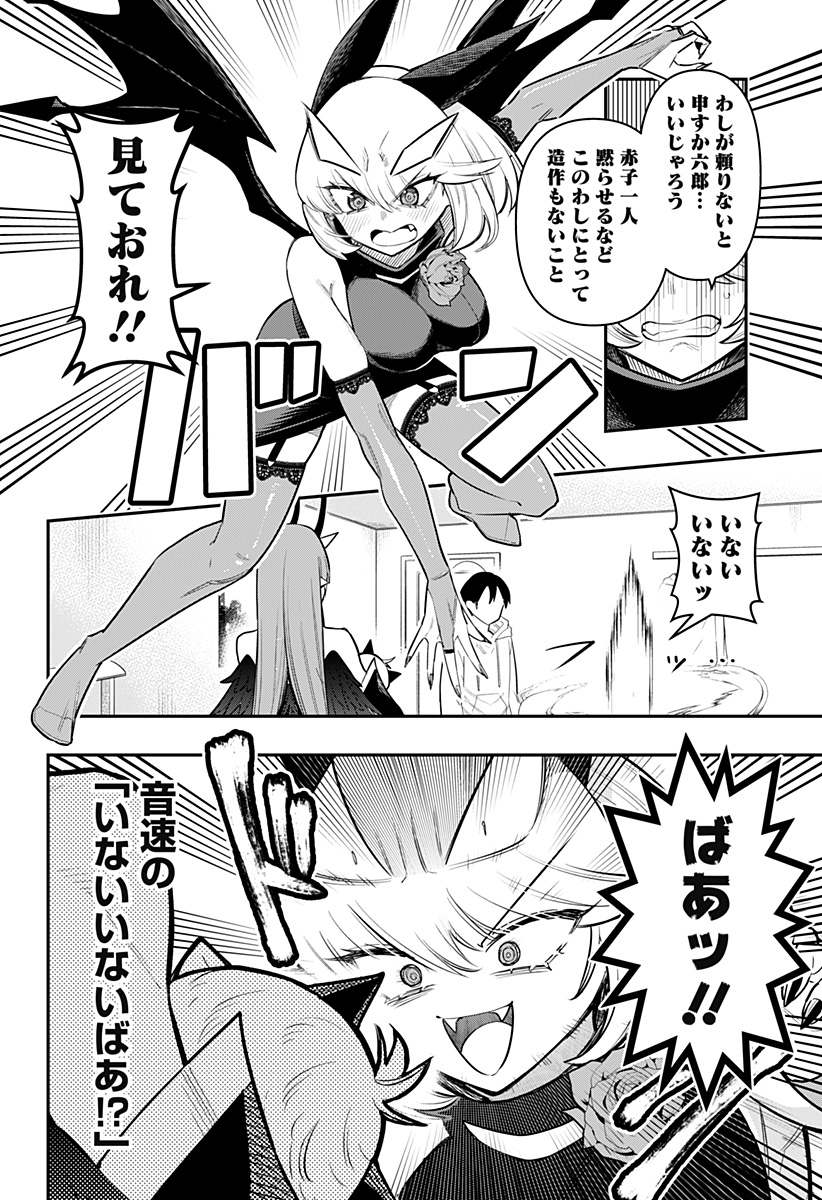 デビィ・ザ・コルシファは負けず嫌い 第65話 - Page 6