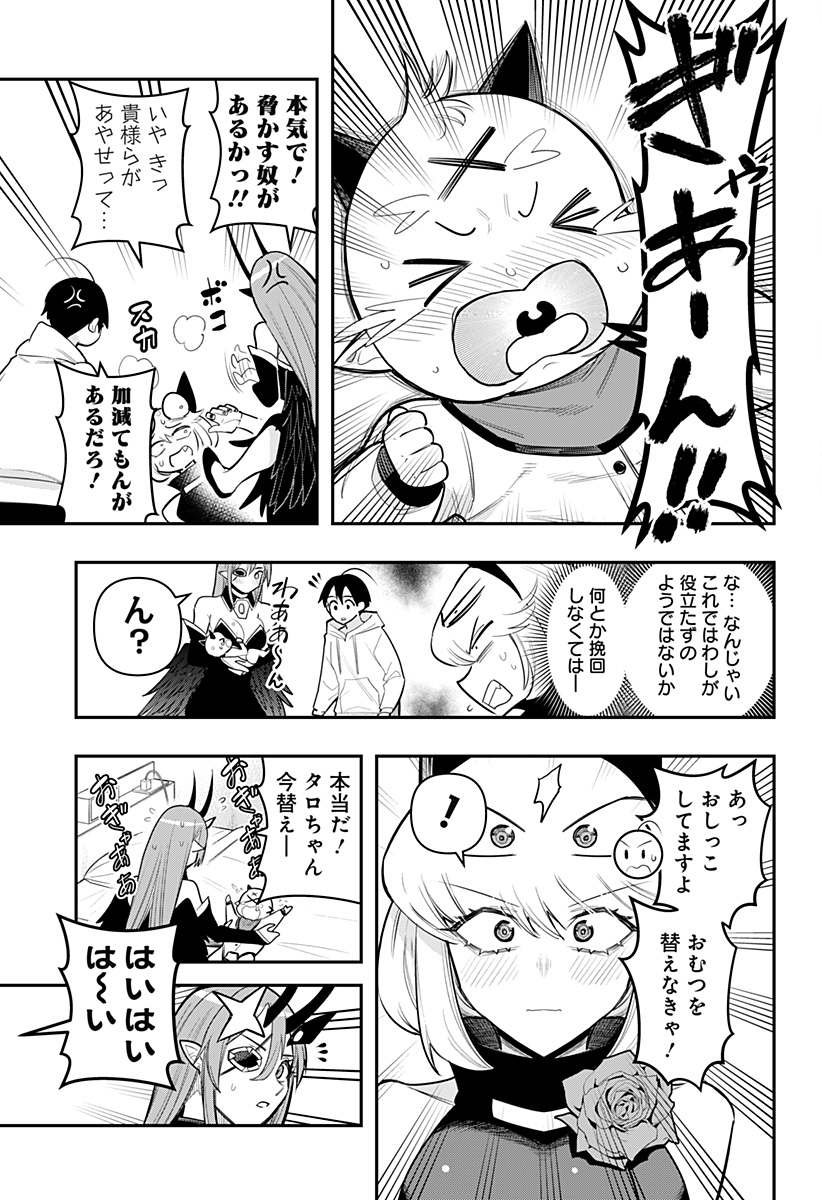 デビィ・ザ・コルシファは負けず嫌い 第65話 - Page 8