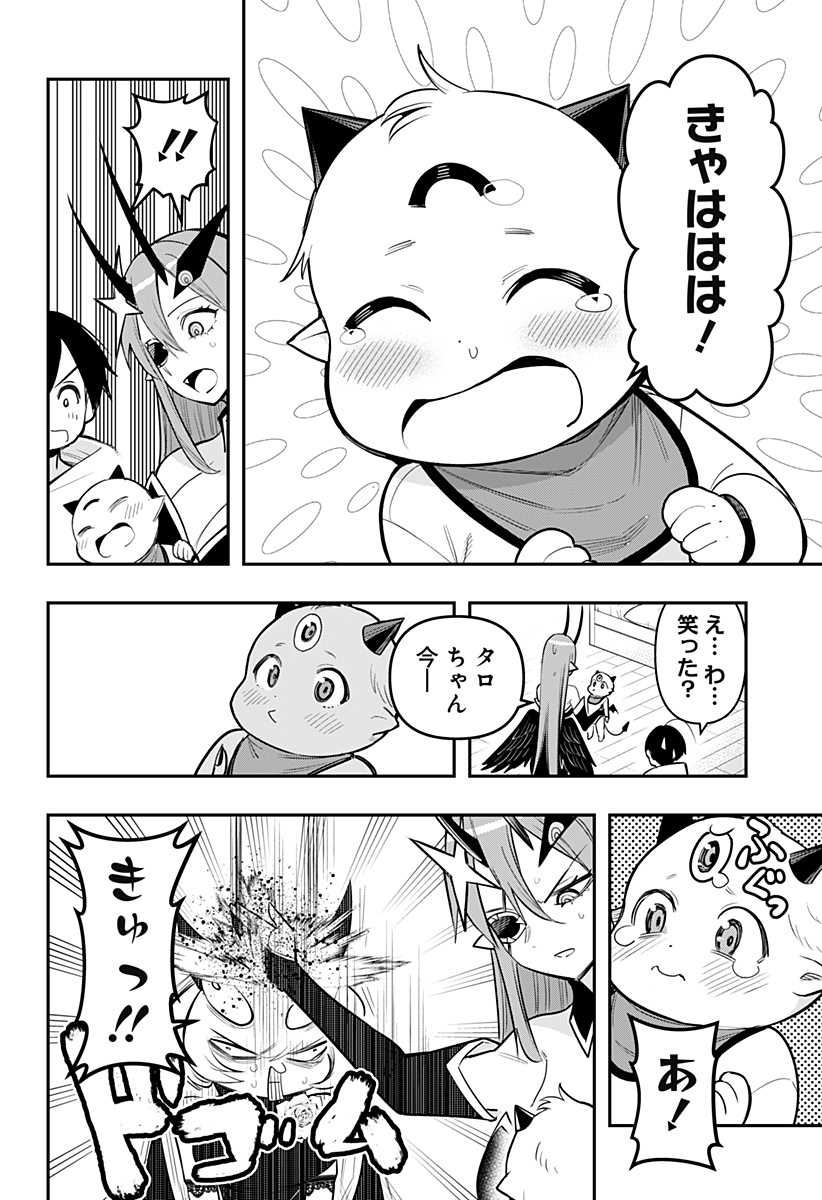 デビィ・ザ・コルシファは負けず嫌い 第65話 - Page 13