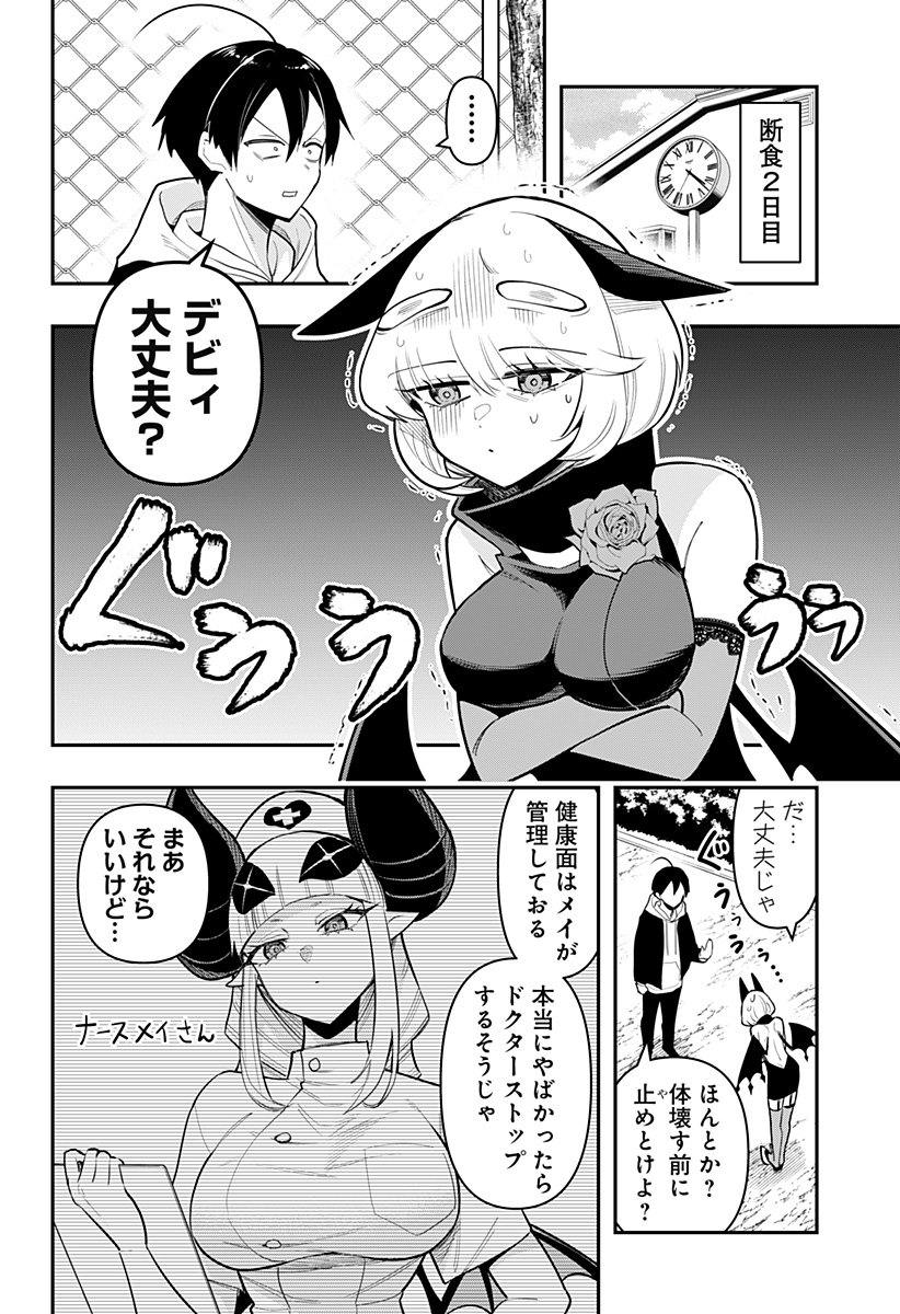 デビィ・ザ・コルシファは負けず嫌い 第66話 - Page 5