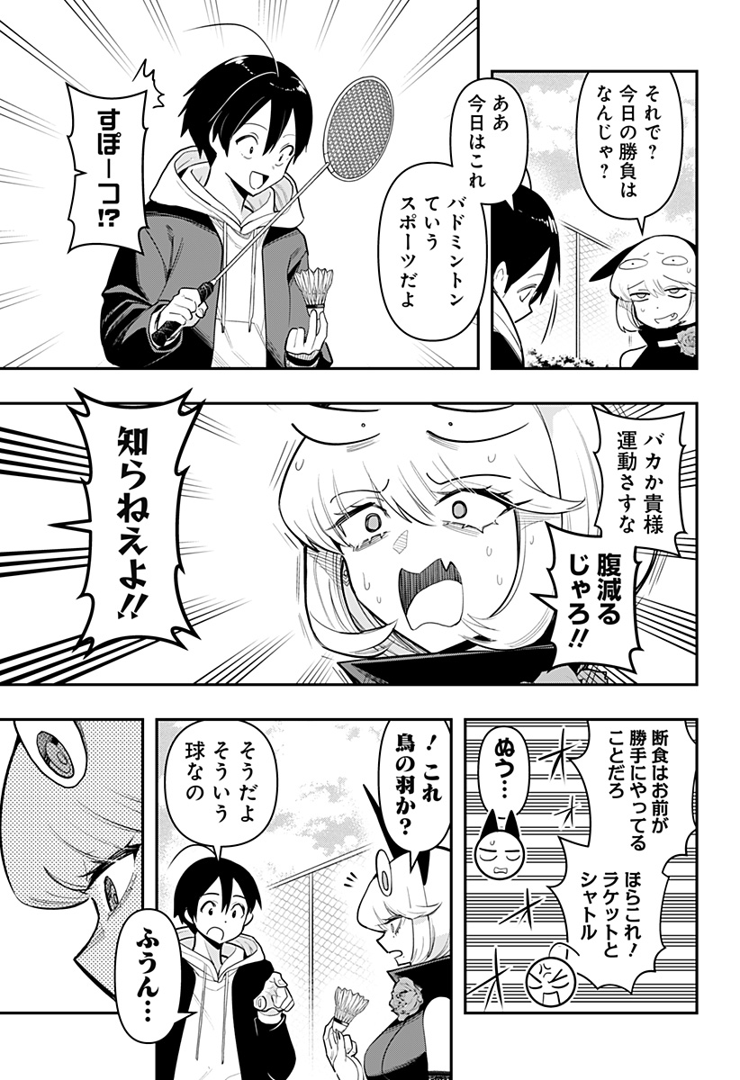 デビィ・ザ・コルシファは負けず嫌い 第66話 - Page 5