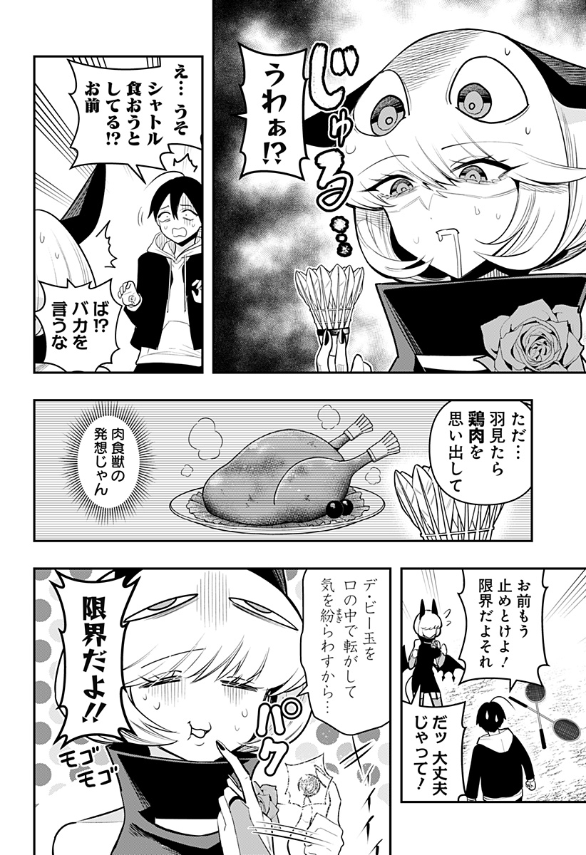 デビィ・ザ・コルシファは負けず嫌い 第66話 - Page 7