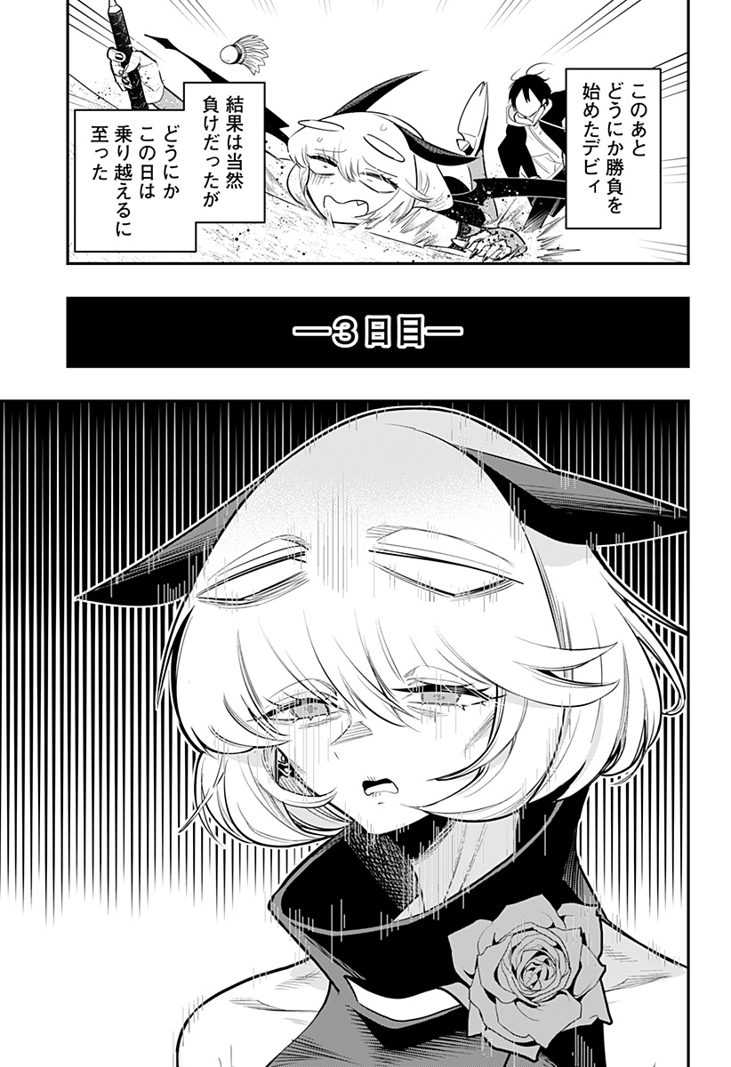 デビィ・ザ・コルシファは負けず嫌い 第66話 - Page 7