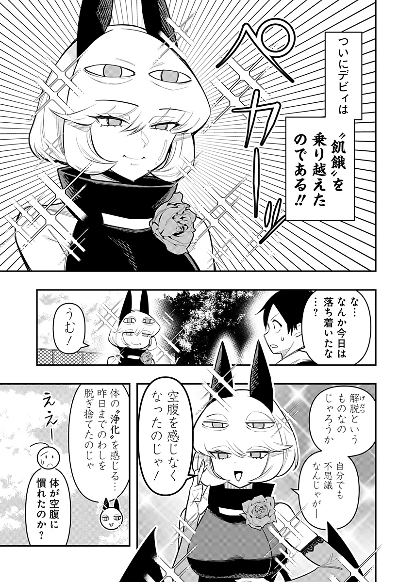 デビィ・ザ・コルシファは負けず嫌い 第66話 - Page 11