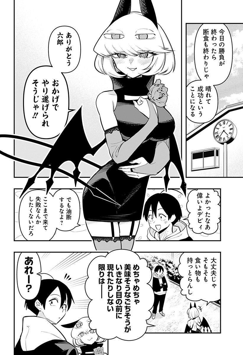 デビィ・ザ・コルシファは負けず嫌い 第66話 - Page 13