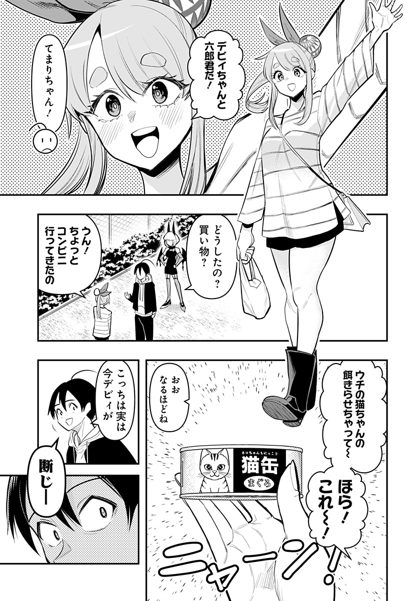 デビィ・ザ・コルシファは負けず嫌い 第66話 - Page 14